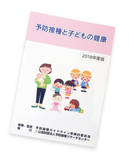 予防接種と子どもの健康