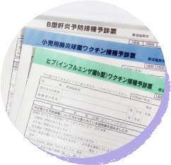 ワクチン予診票